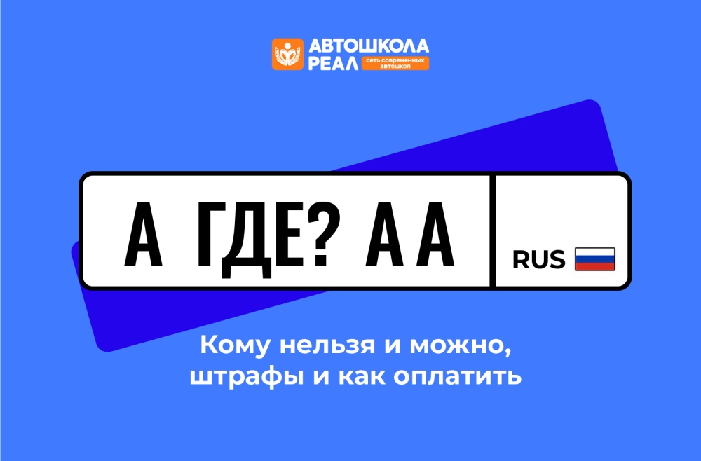 Штраф за отсутствие номеров на машине: что нужно знать водителю