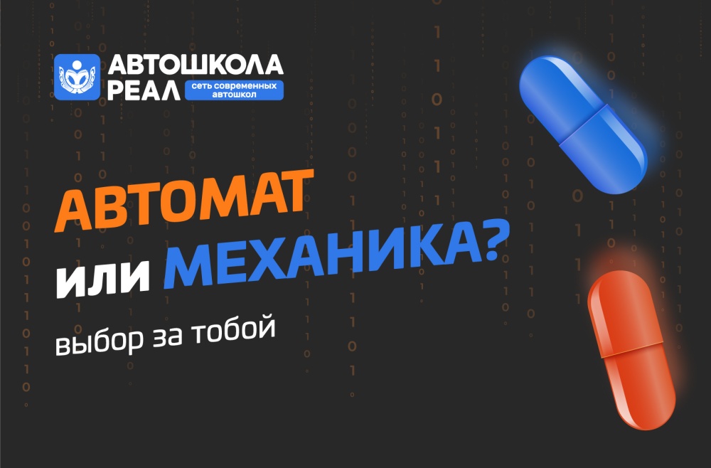 Робот или человек? Механика vs автомат: что выбрать?