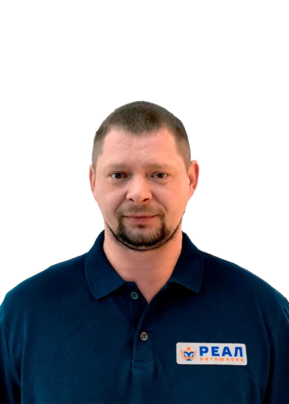 Фото автоинструктора Козлов Михаил Сергеевич в г Домодедово