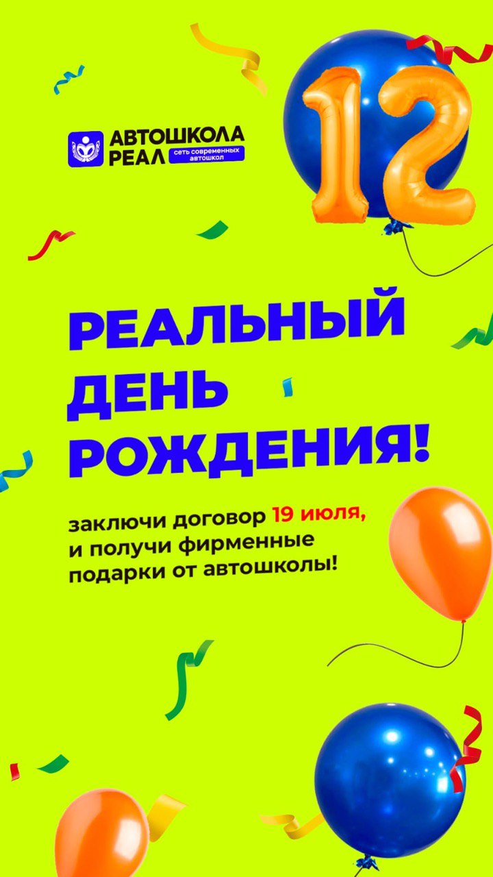 День рождения