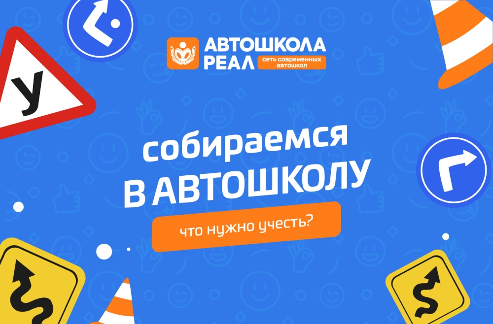 Что нужно знать перед тем, как идти учиться в автошколу?