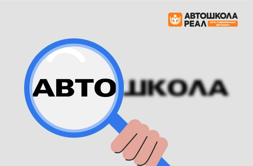 Как выбрать автошколу в 2025 году