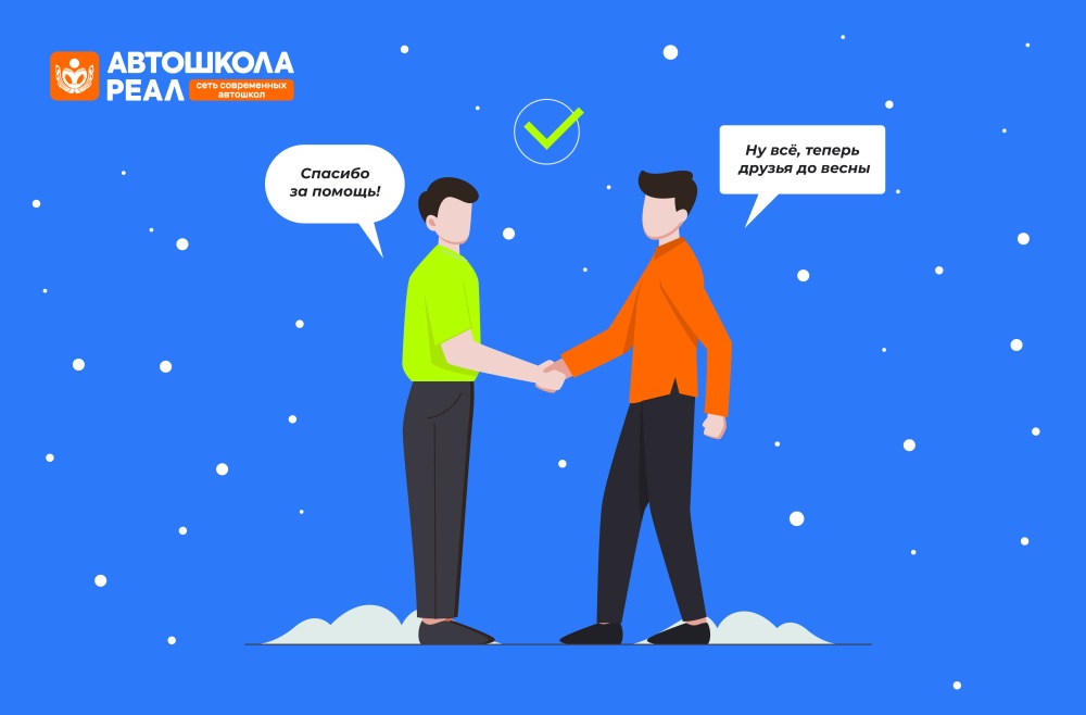 Зимний этикет водителя: почему важно благодарить других и помогать «застрявшим»