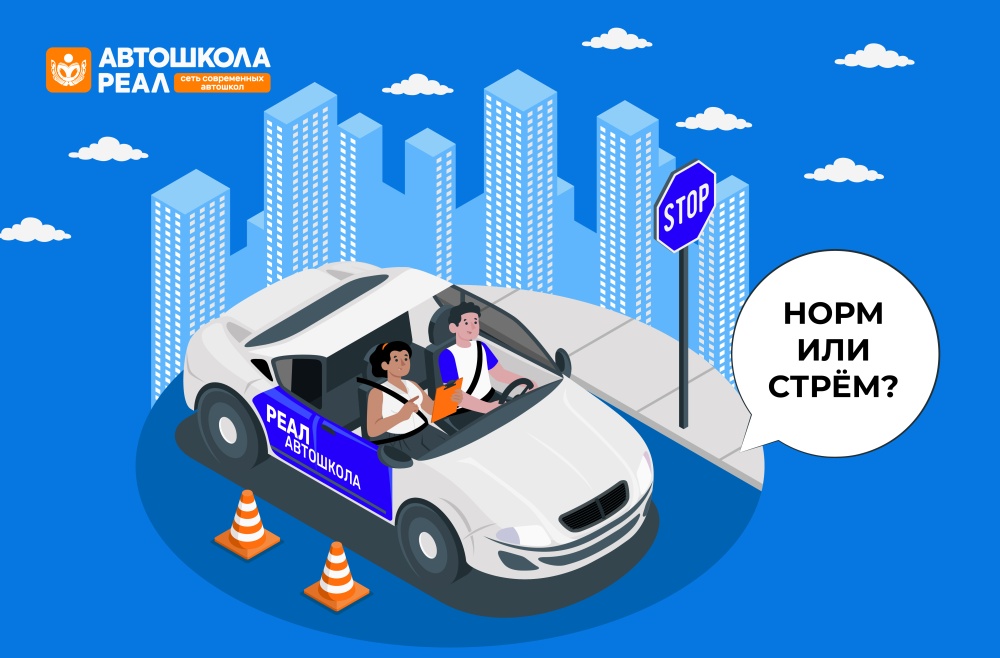 Вождение с инструктором после получения прав. Норм или стрём?
