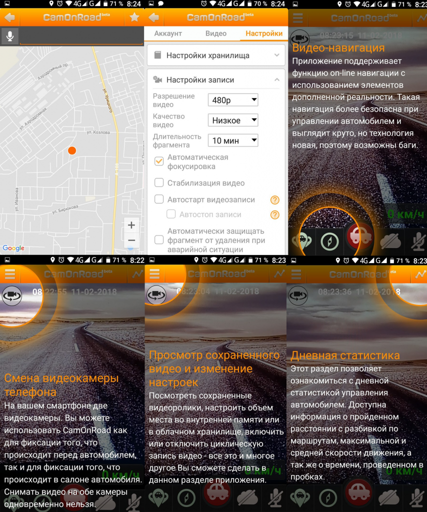 Скриншоты приложения CamOnRoad для водителей