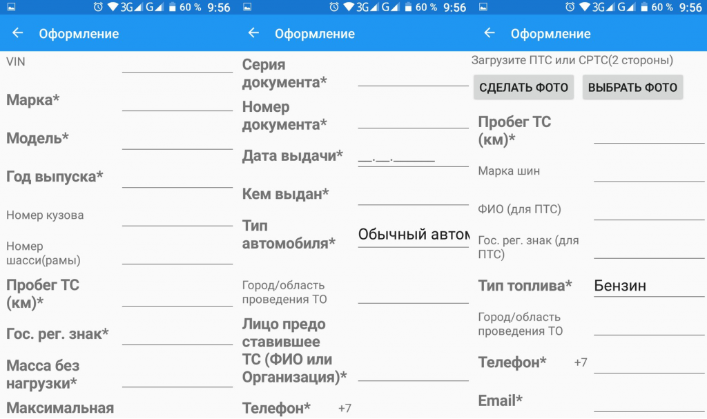 Скриншоты приложения Диагностическая карта онлайн (техосмотр)