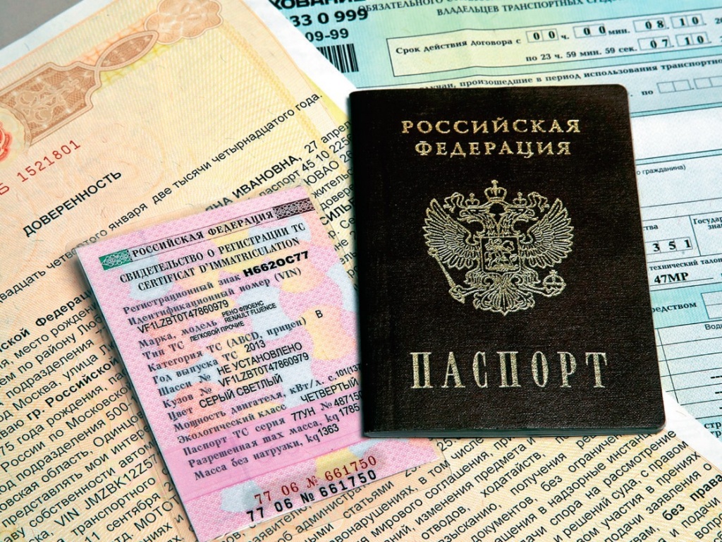 Документы для оформления страховки