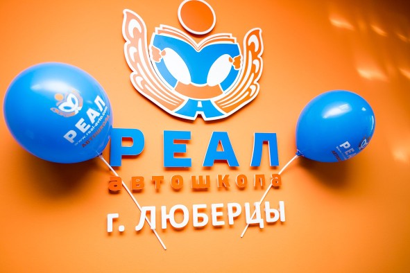 Автошкола в Люберцах
