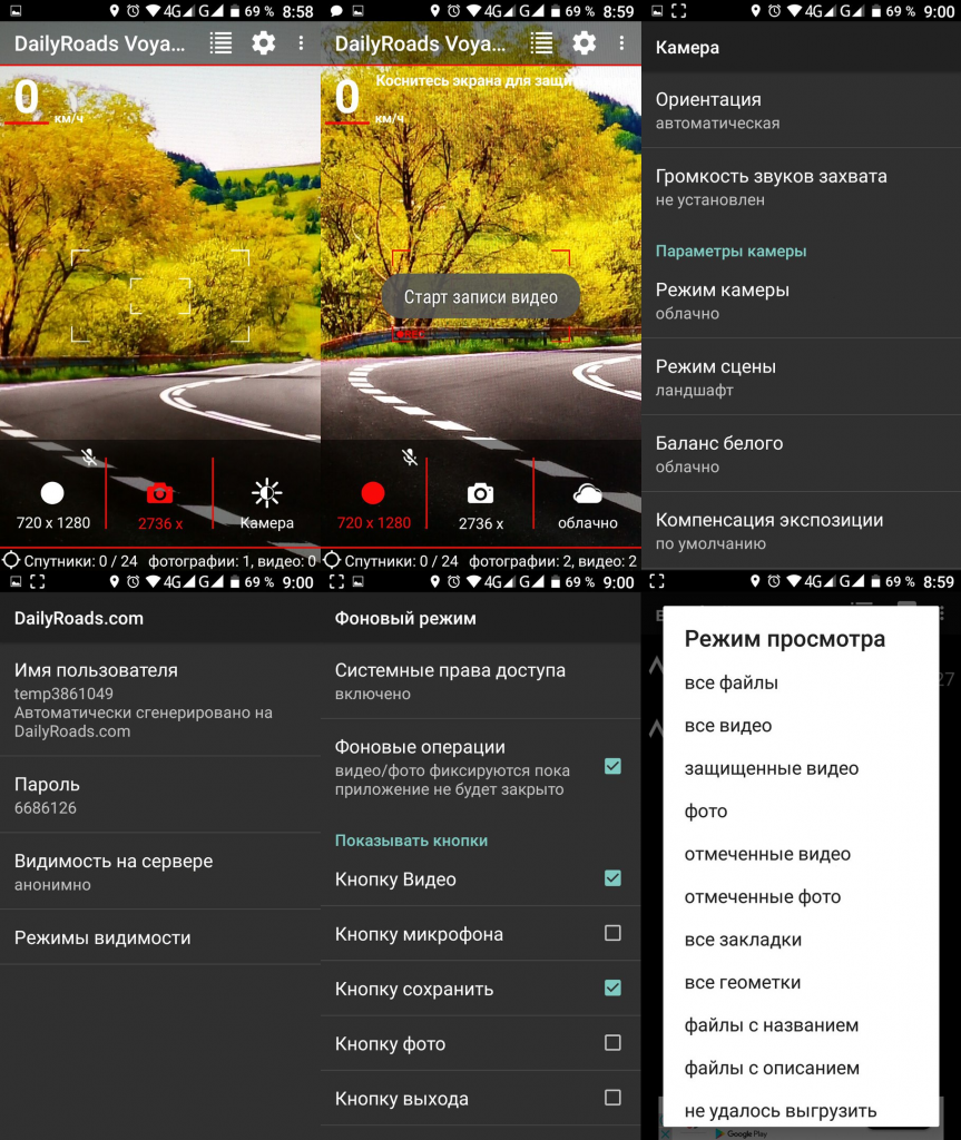 криншоты приложения DailyRoads Voyager