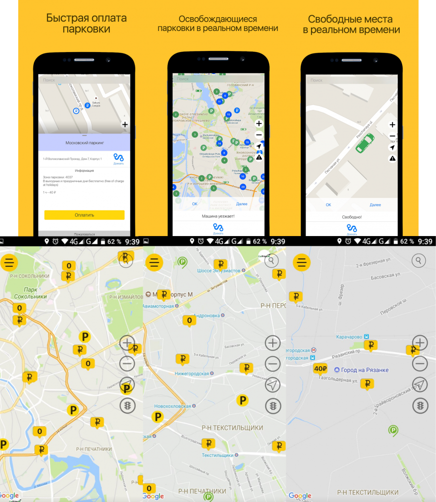 Скриншоты приложения Park.App. Парковки Москвы для водителей