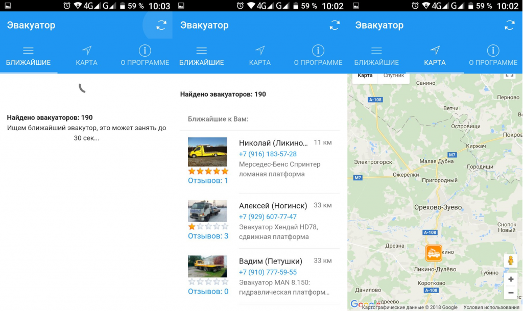Скриншоты приложения Эвакуатор для водителей