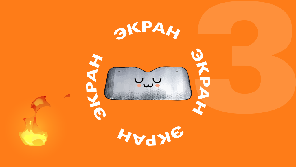 Летние поездки. как выжить за рулем при +40! (6).png