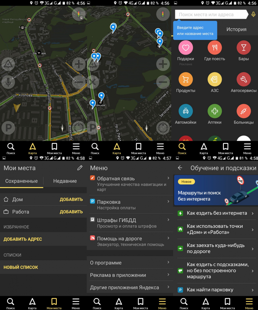 Приложение «Яндекс.Навигатор»