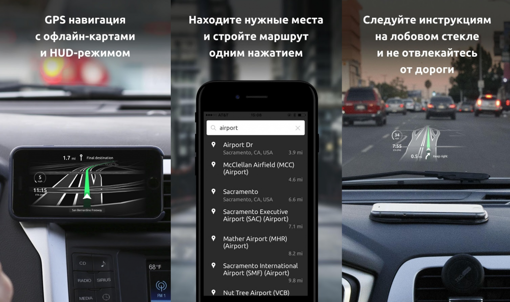 Скриншоты приложения Hudway Go для водителей