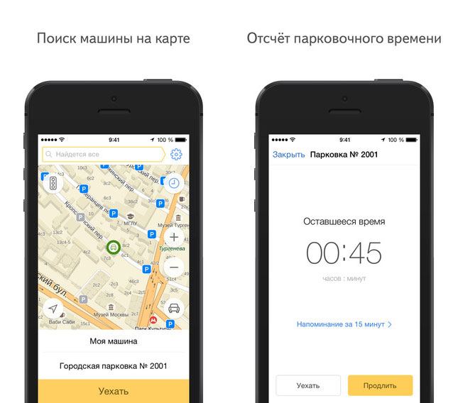 Приложение для поиска авто. Приложение Яндекс. Яндекс парковки. Яндекс навигатор парковка. Приложение парковки.